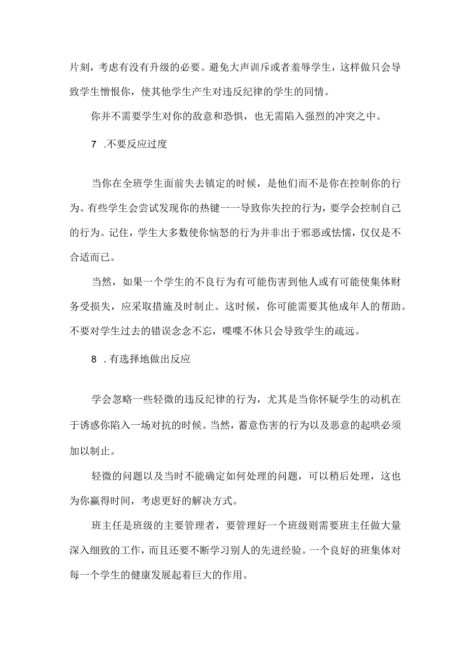 优秀班主任管好班级的8个技巧.docx_第3页