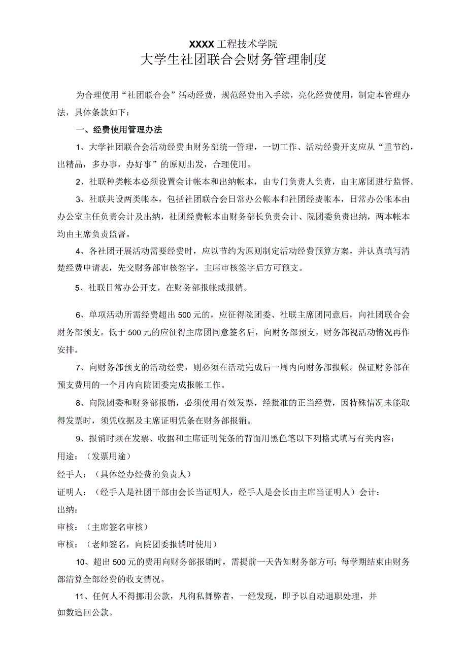 【最新】社联财务管理制度.docx_第1页