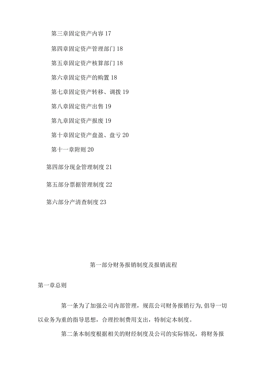 【优选】财务管理制度(生产制造企业、贸易企业通用财务制度).docx_第2页