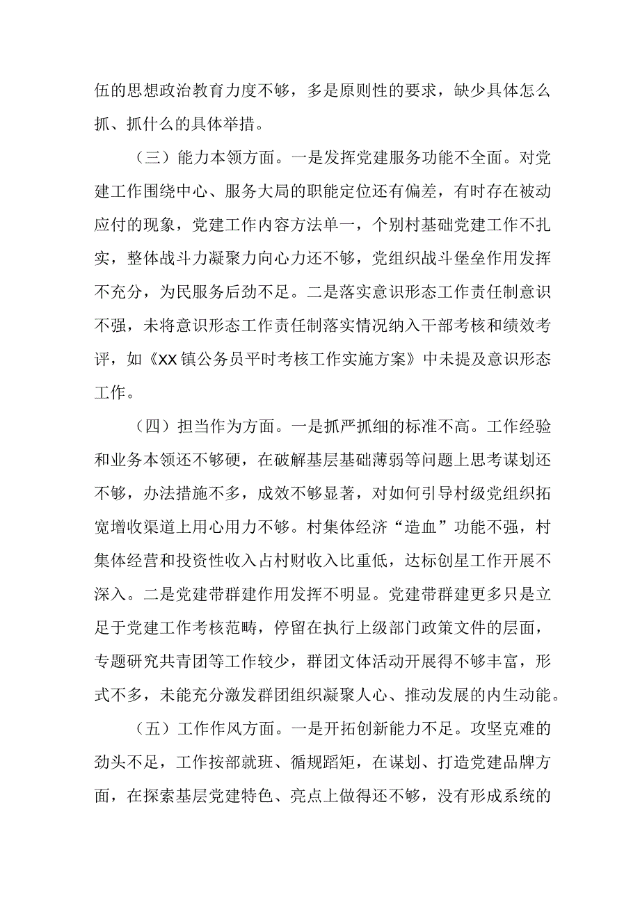 乡镇组织委员2023年主题教育专题民主生活会个人对照检查材料.docx_第2页