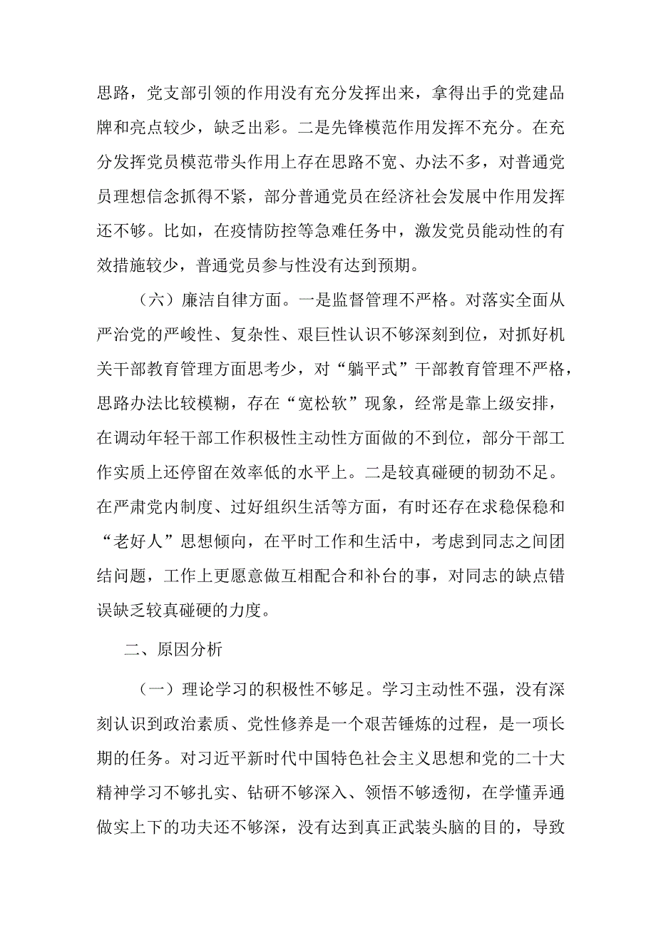 乡镇组织委员2023年主题教育专题民主生活会个人对照检查材料.docx_第3页