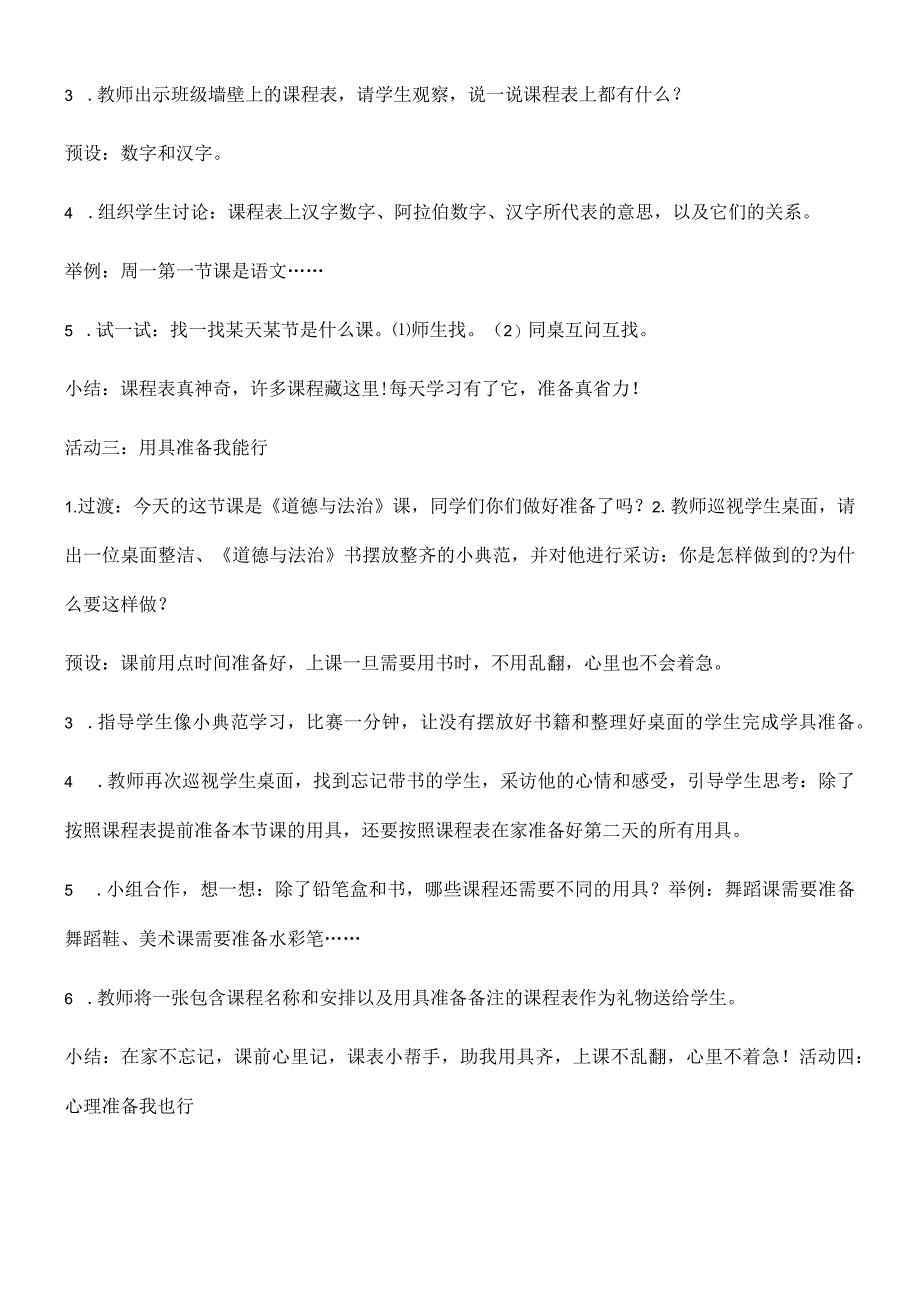 一年级上册品德教案上课了(4)_人教（新版）.docx_第2页