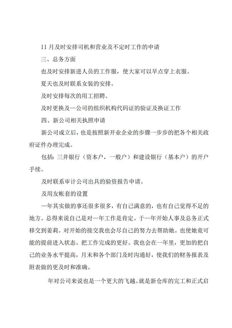 公司财务部个人工作总结（15篇）.docx_第2页