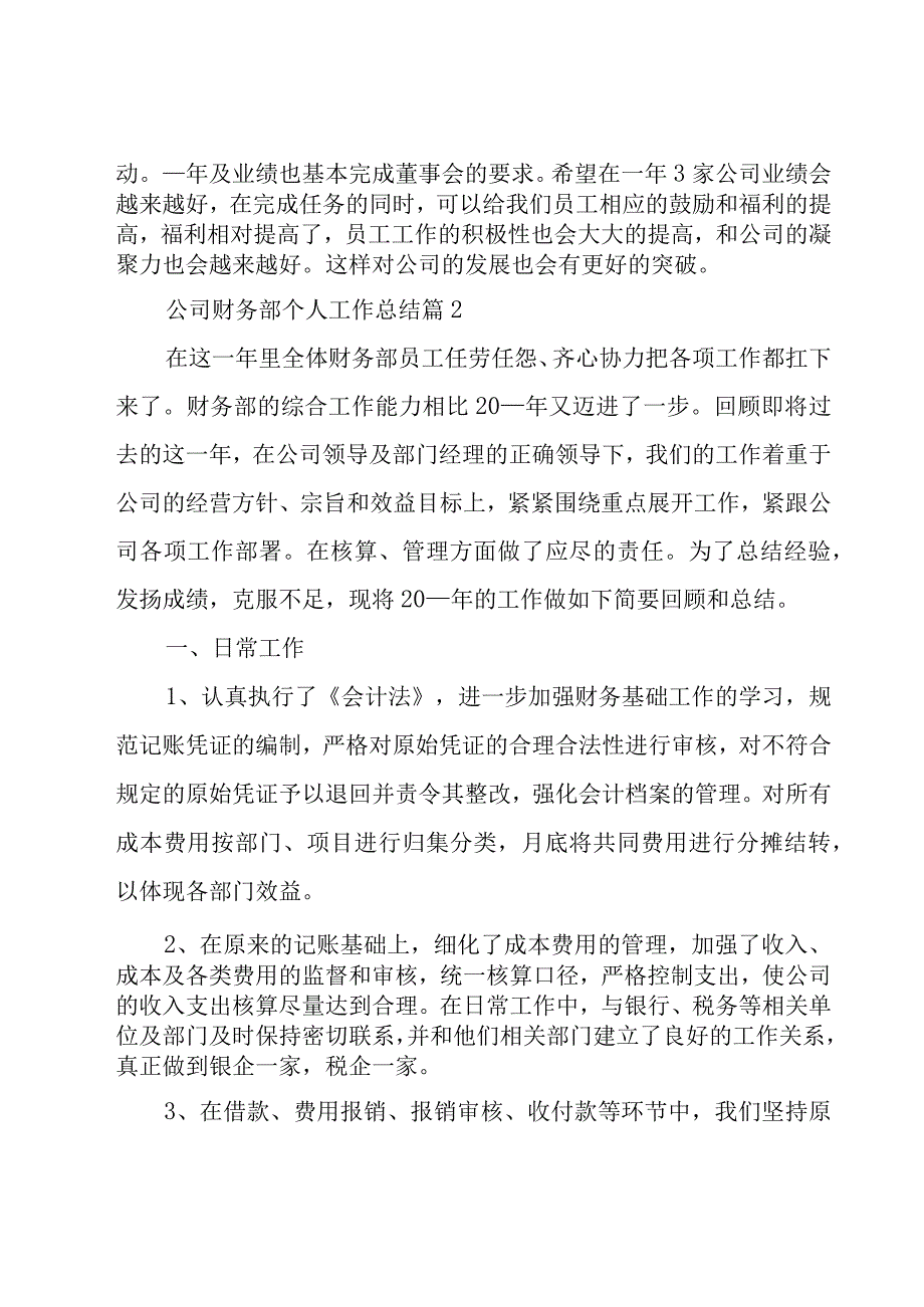 公司财务部个人工作总结（15篇）.docx_第3页