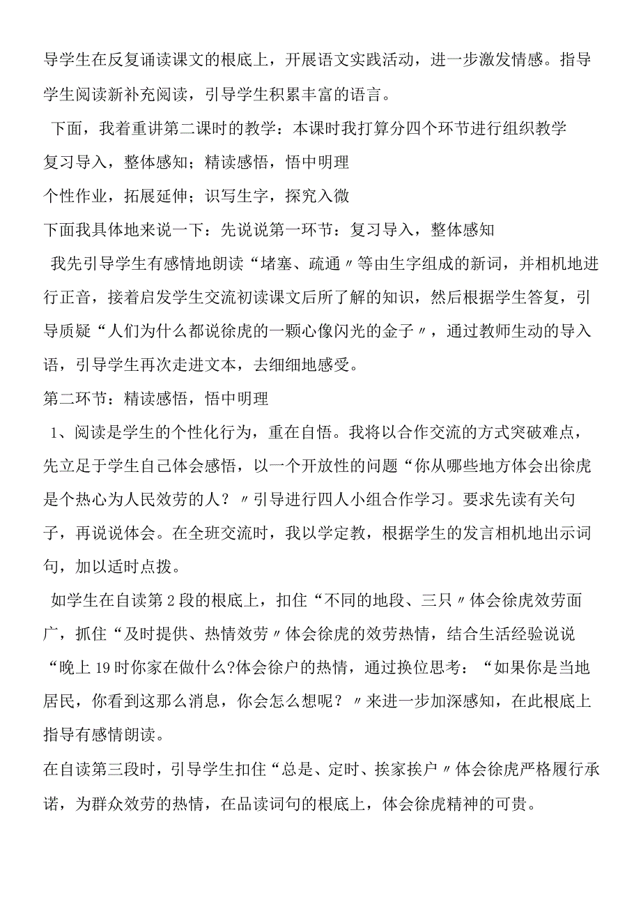 《闪光的金子》说课设计.docx_第2页