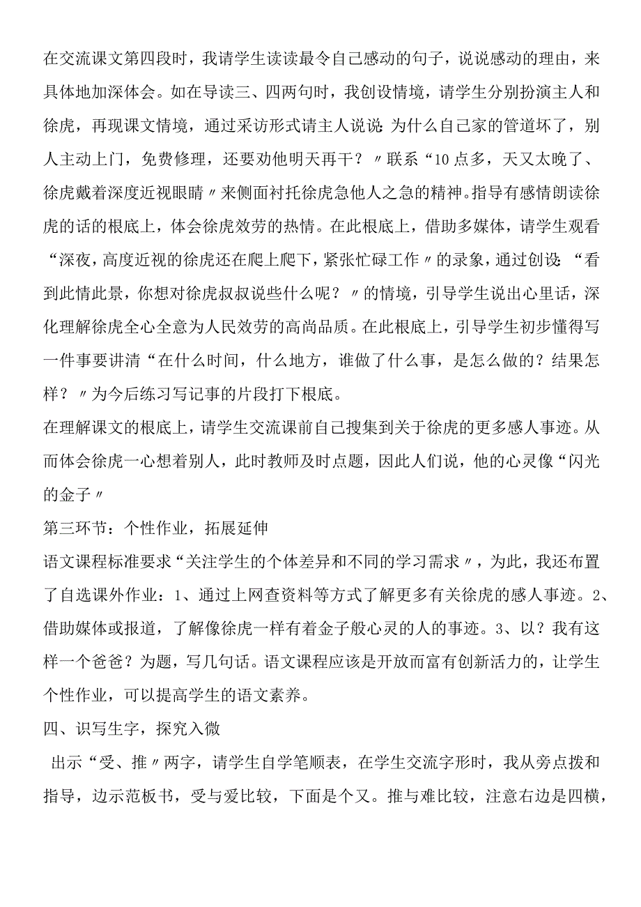 《闪光的金子》说课设计.docx_第3页