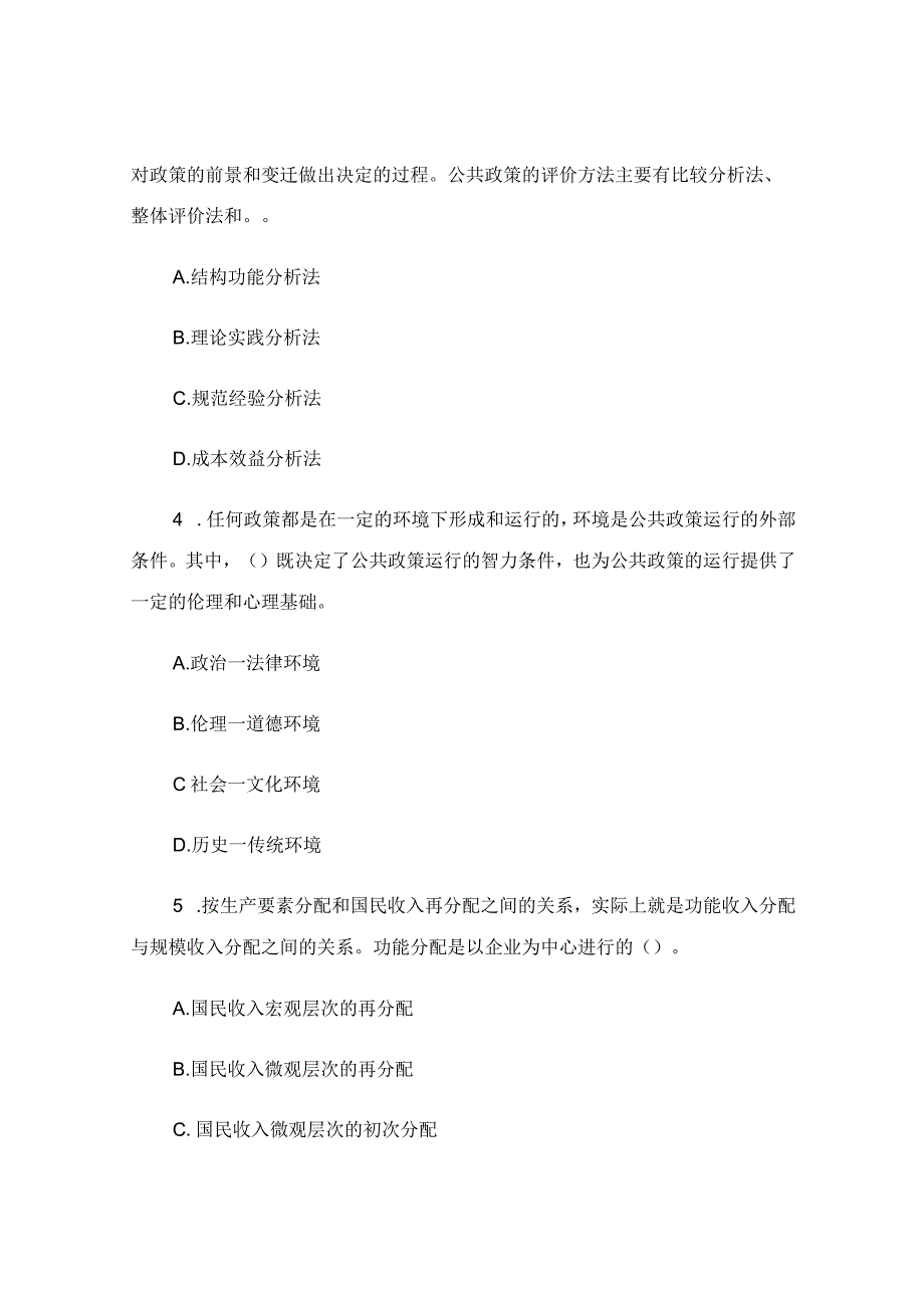 事业单位招聘行测真题及答案_历年题库.docx_第2页