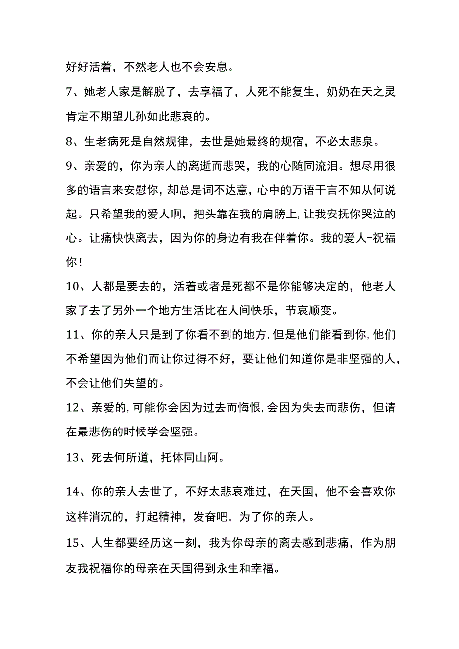 亲人逝世安慰的话模板.docx_第2页