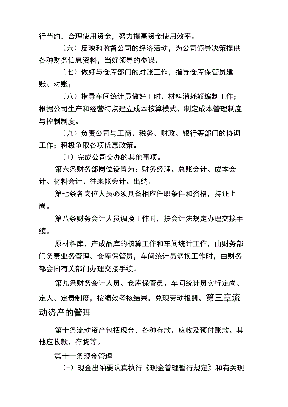 【优选】生产企业财务管理制度.docx_第2页