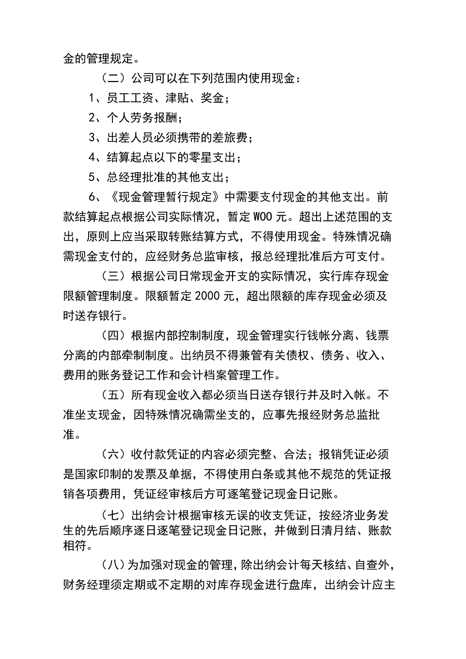 【优选】生产企业财务管理制度.docx_第3页