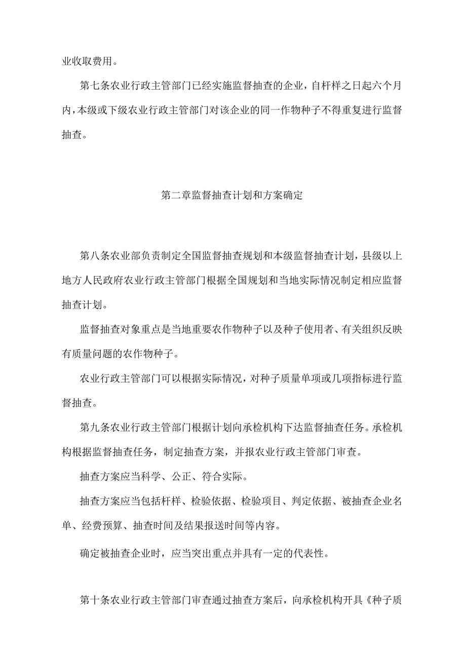 《农作物种子质量监督抽查管理办法》（农业部令第50号）.docx_第2页