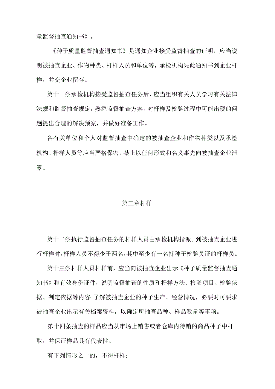 《农作物种子质量监督抽查管理办法》（农业部令第50号）.docx_第3页