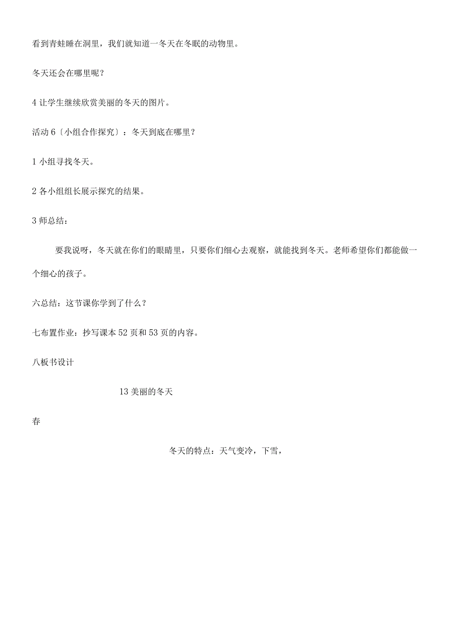 一年级上册品德教案美丽的冬天(5)_人教（新版）.docx_第3页