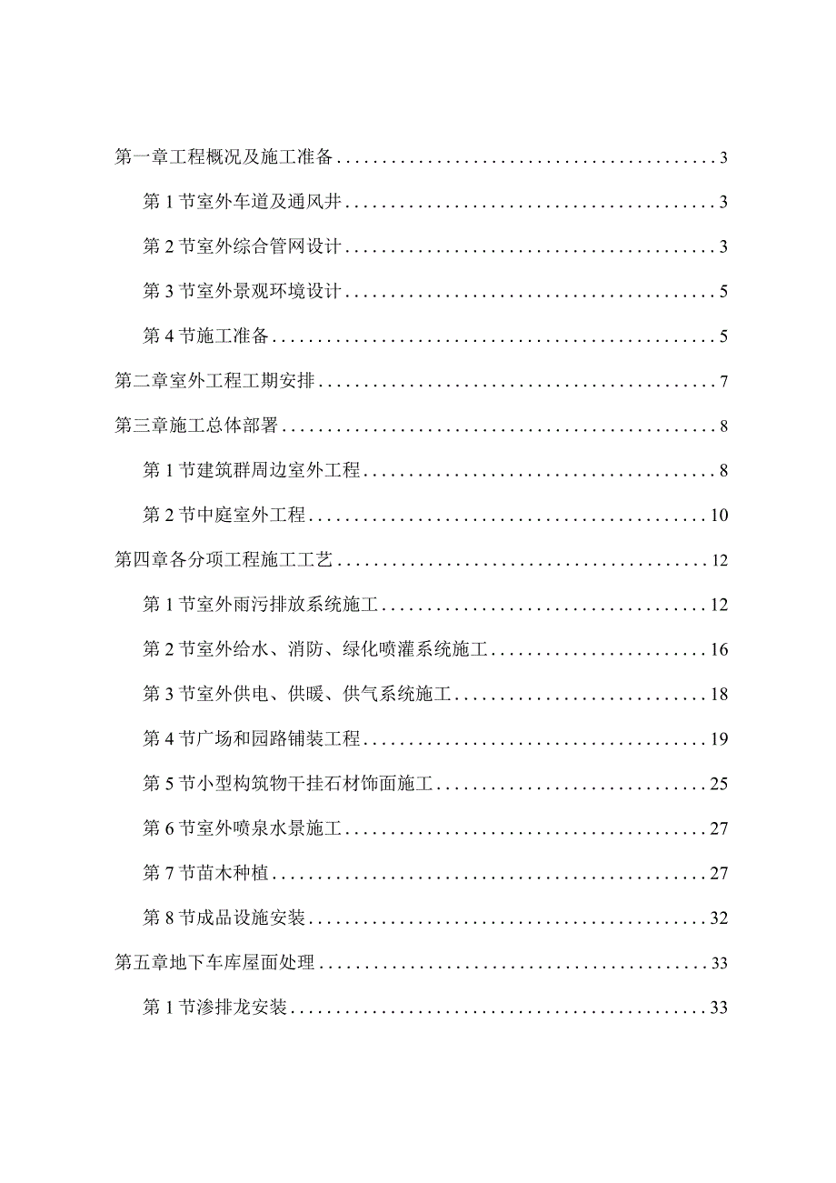 中铁绿化施工项目施工组织设计.doc(DOC42页).docx_第1页