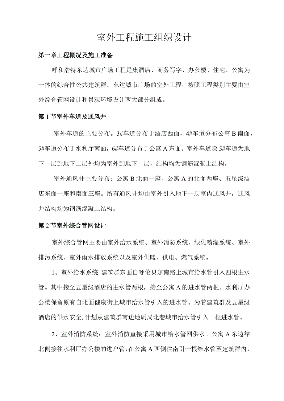 中铁绿化施工项目施工组织设计.doc(DOC42页).docx_第3页