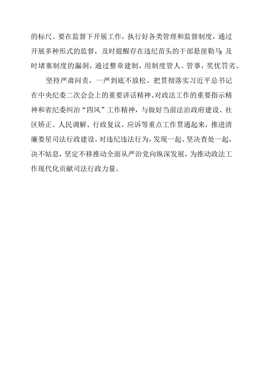 党员干部观看《永远吹冲锋号》专题警示教育片心得体会.docx_第2页