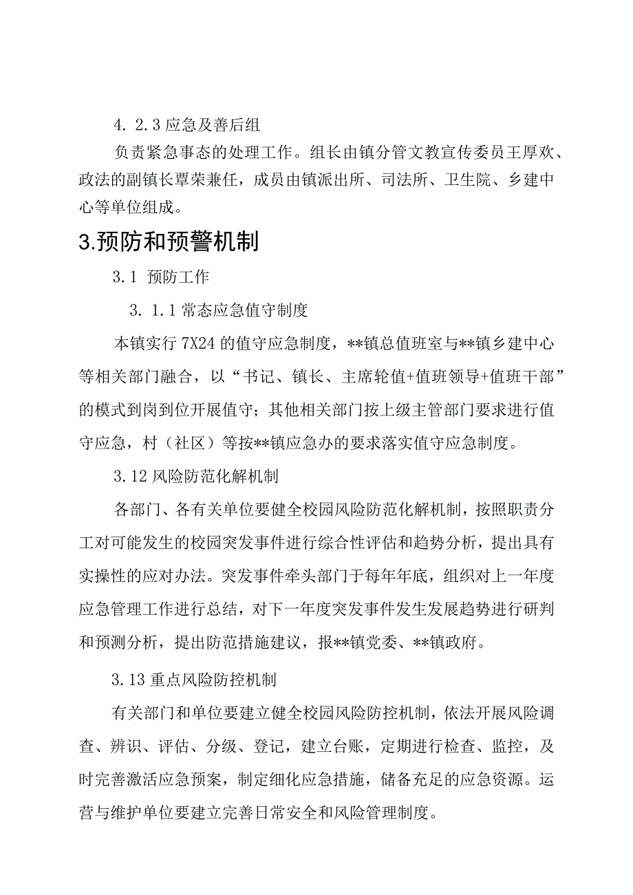 乡镇校园突发事件应急预案操作手册.docx_第3页