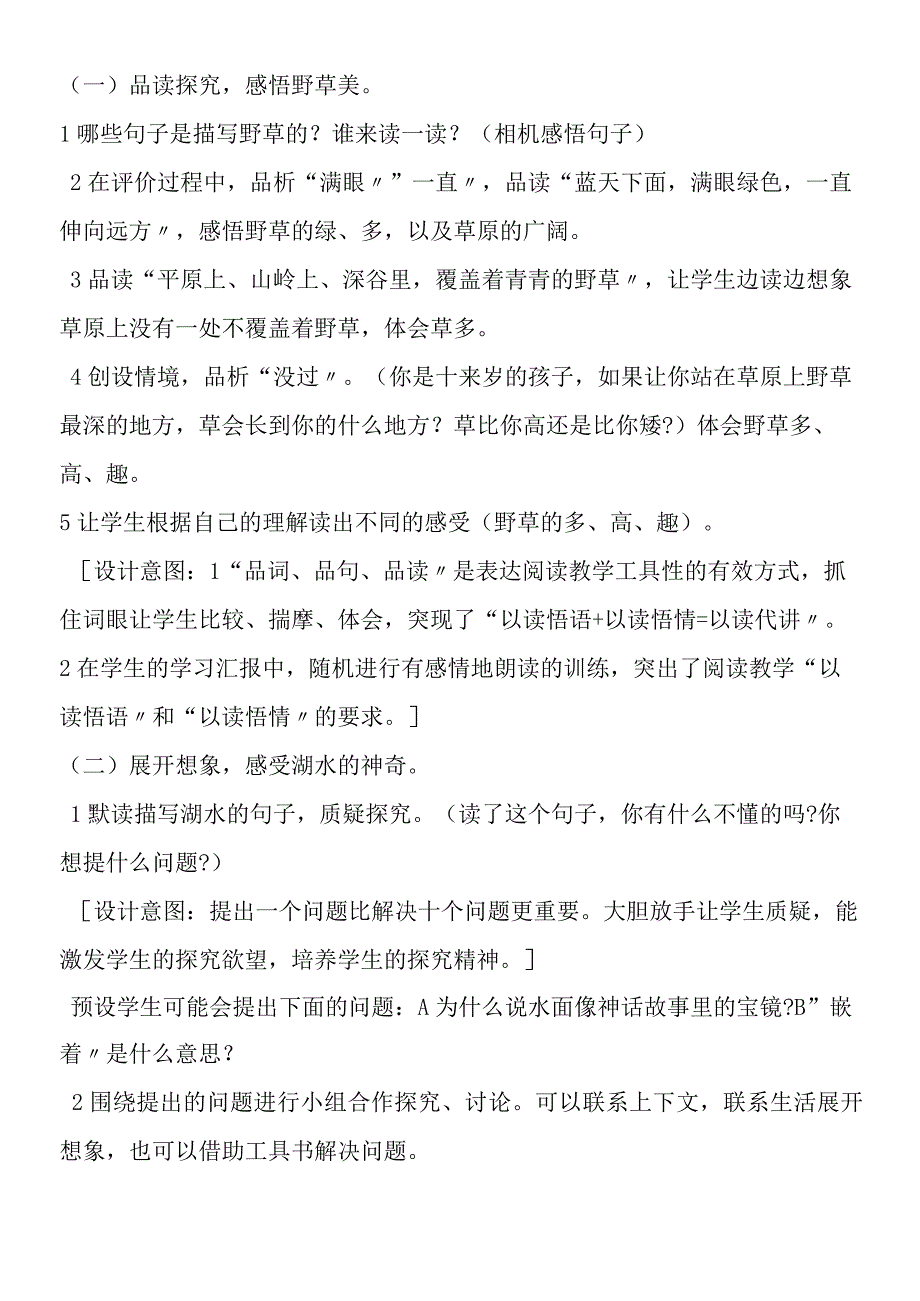 《锡林郭勒大草原》教学设计.docx_第2页