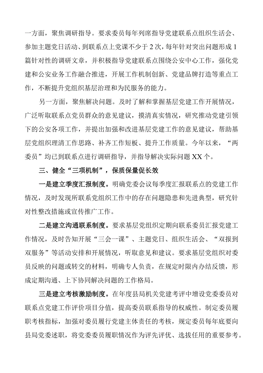 公安单位基层团队建设联系点制度工作法经验材料总结汇报报告.docx_第2页