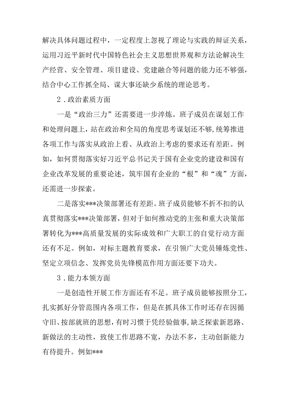 主题教育专题民主生活会对照检查材料.docx_第2页