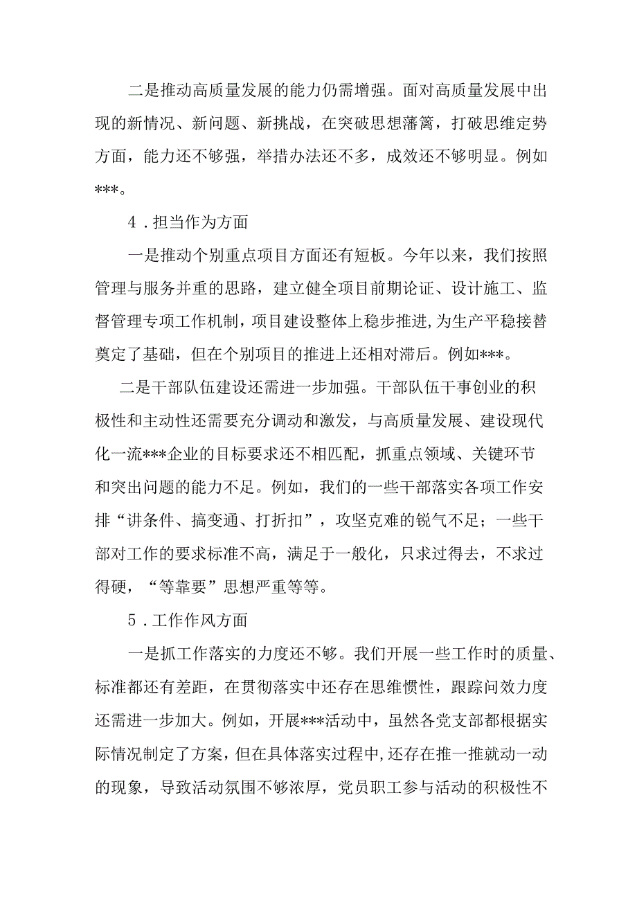 主题教育专题民主生活会对照检查材料.docx_第3页