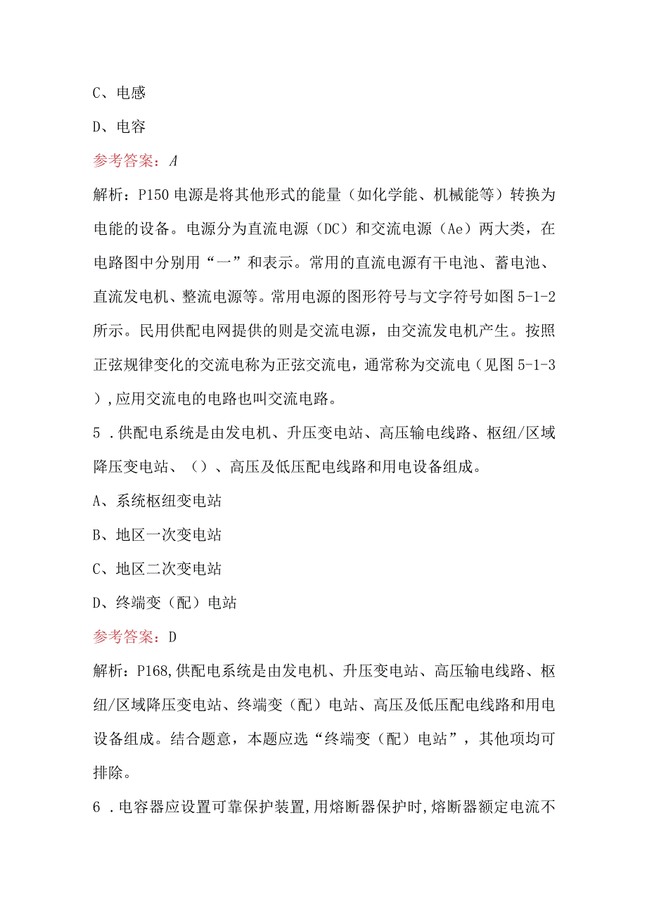 《消防设施操作员(初级)》认证培训-电气消防基本知识-考试题库.docx_第3页