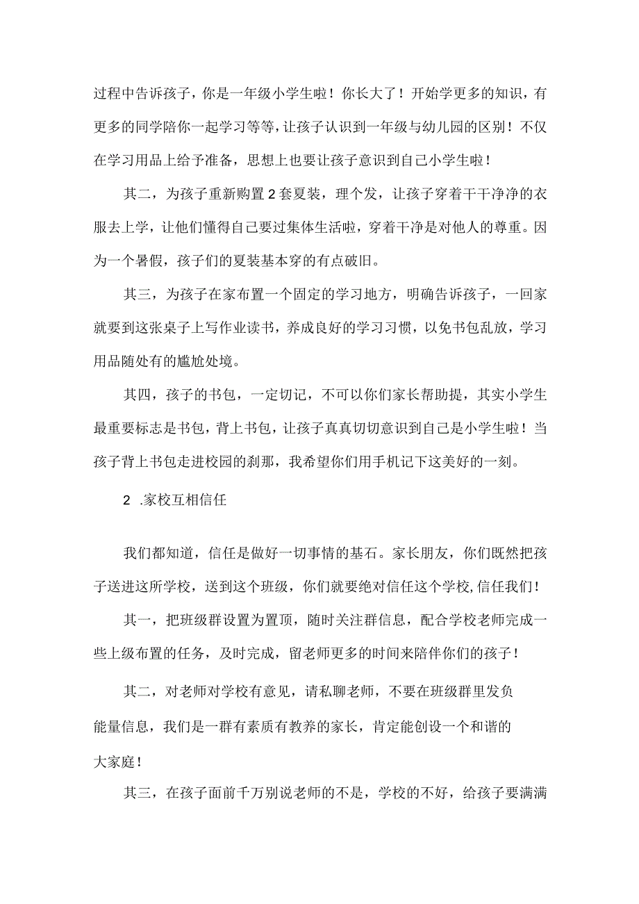 一年级开学家长会（班主任发言稿）.docx_第2页