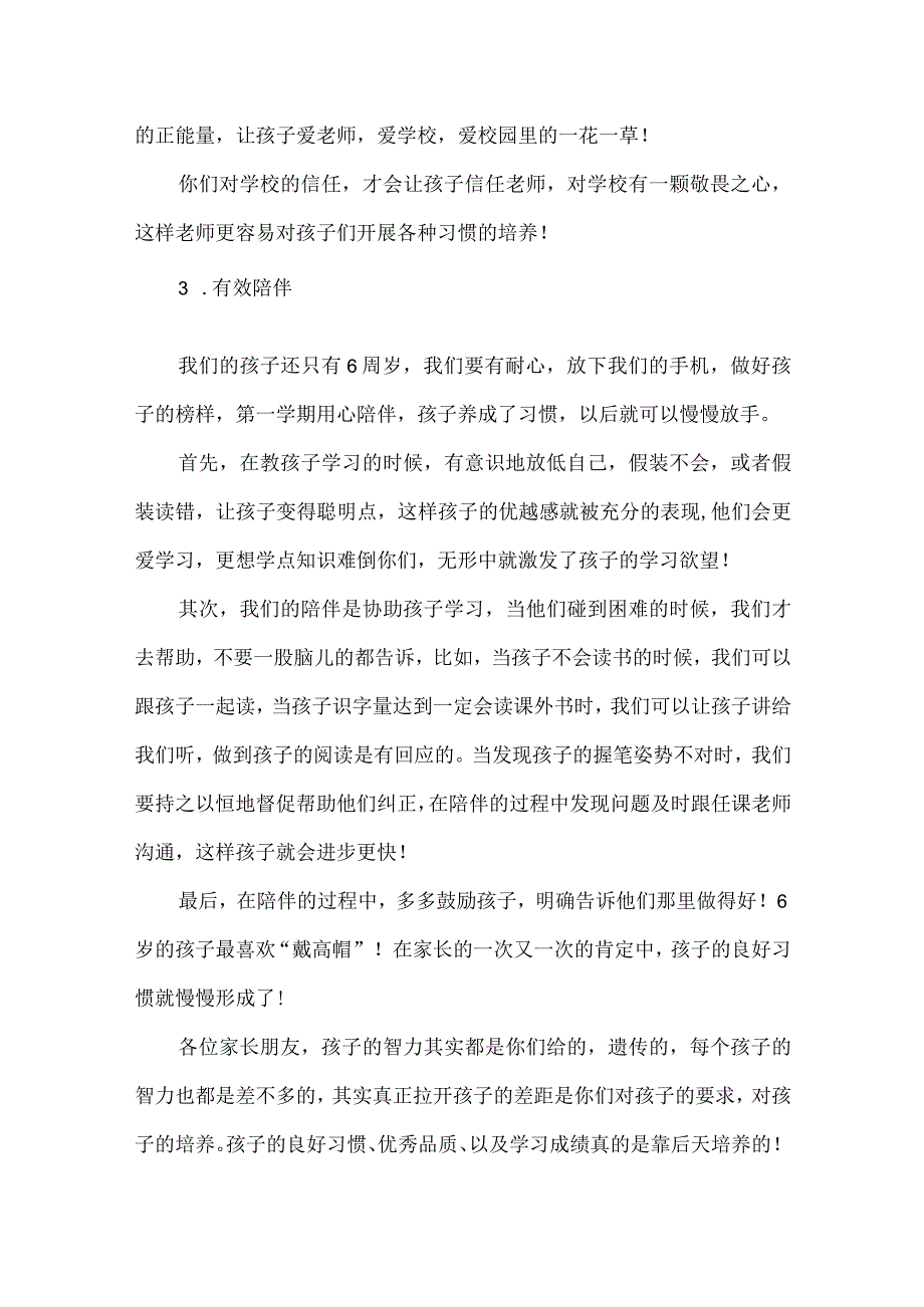 一年级开学家长会（班主任发言稿）.docx_第3页