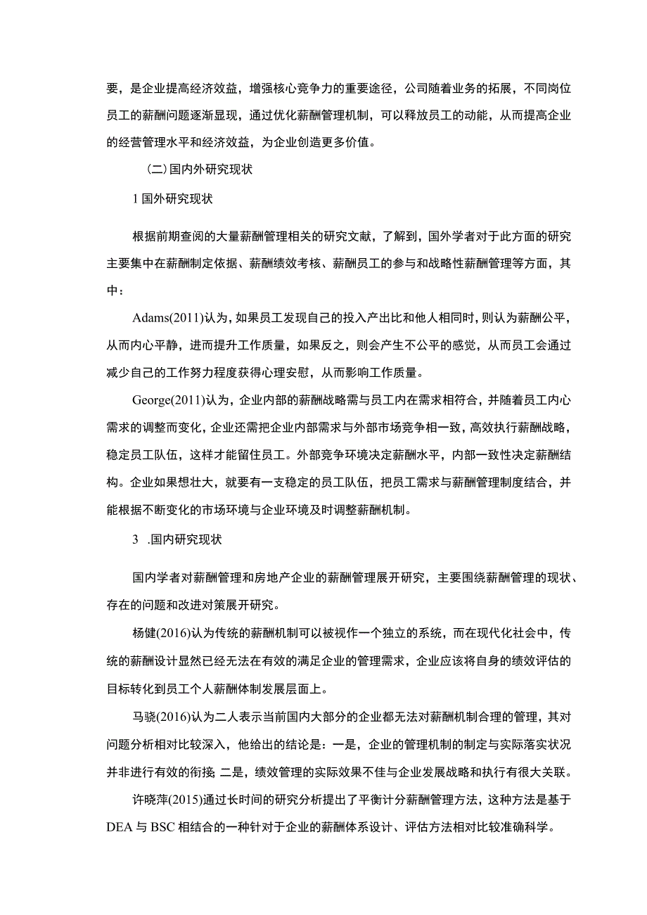 《M公司的全面薪酬调查分析报告12000字【论文】》.docx_第3页