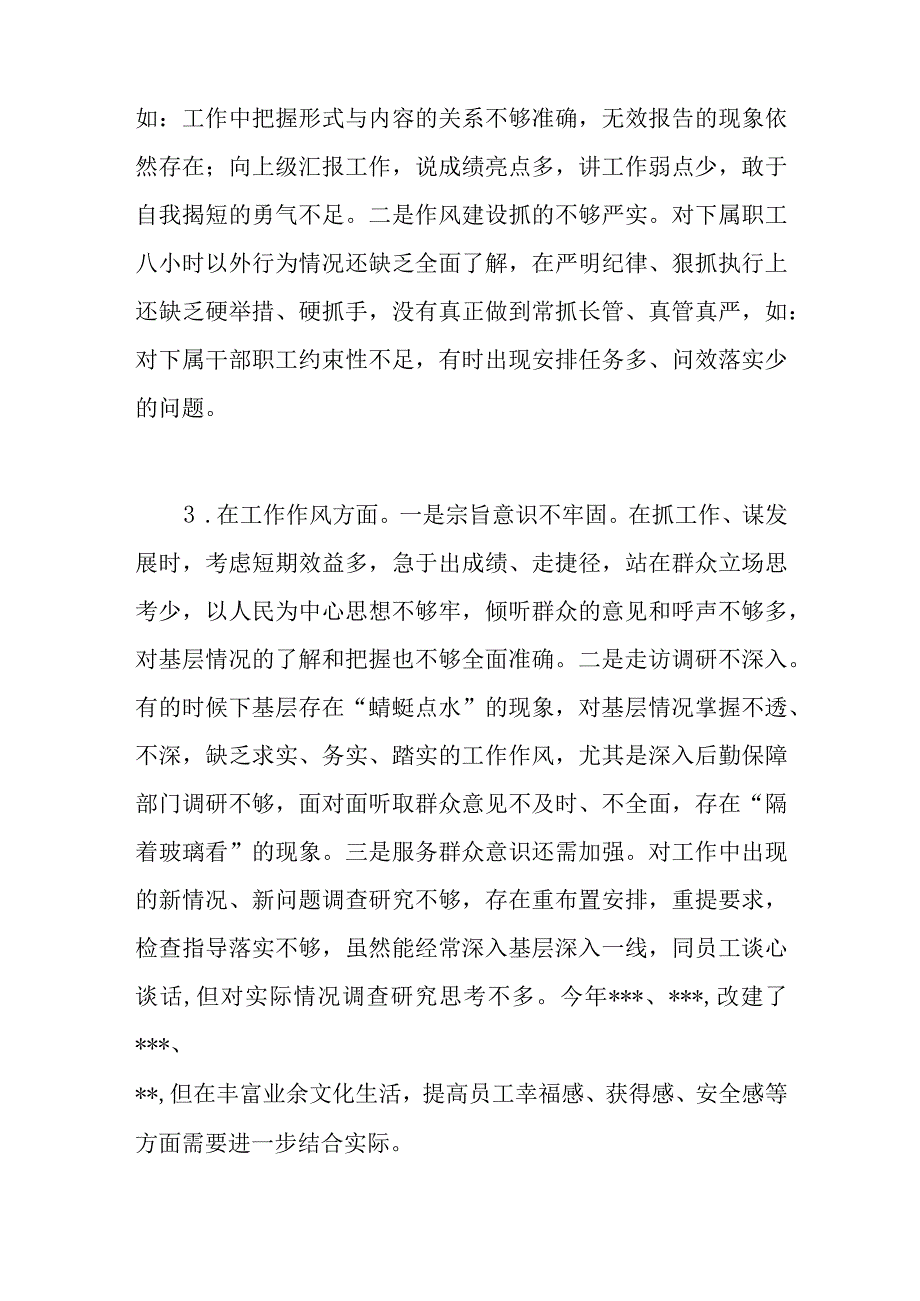 党员干部个人“工作作风”方面2023年主题教育专题民主生活会存在问题50个.docx_第3页