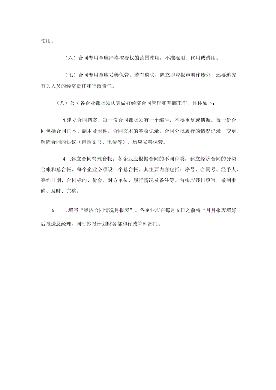 【公司财务】合同管理制度.docx_第2页