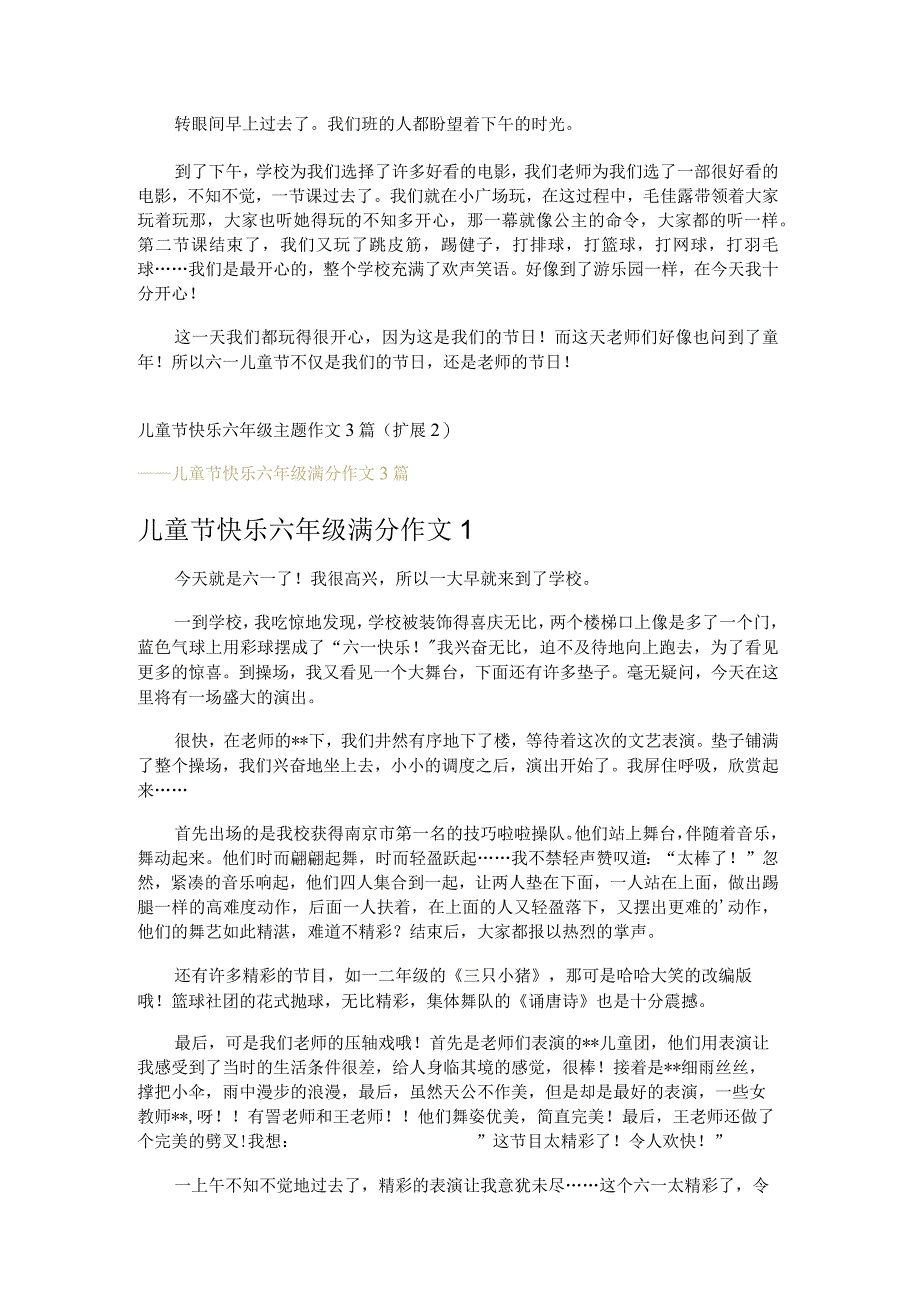 儿童节快乐六年级主题作文3篇.docx_第3页
