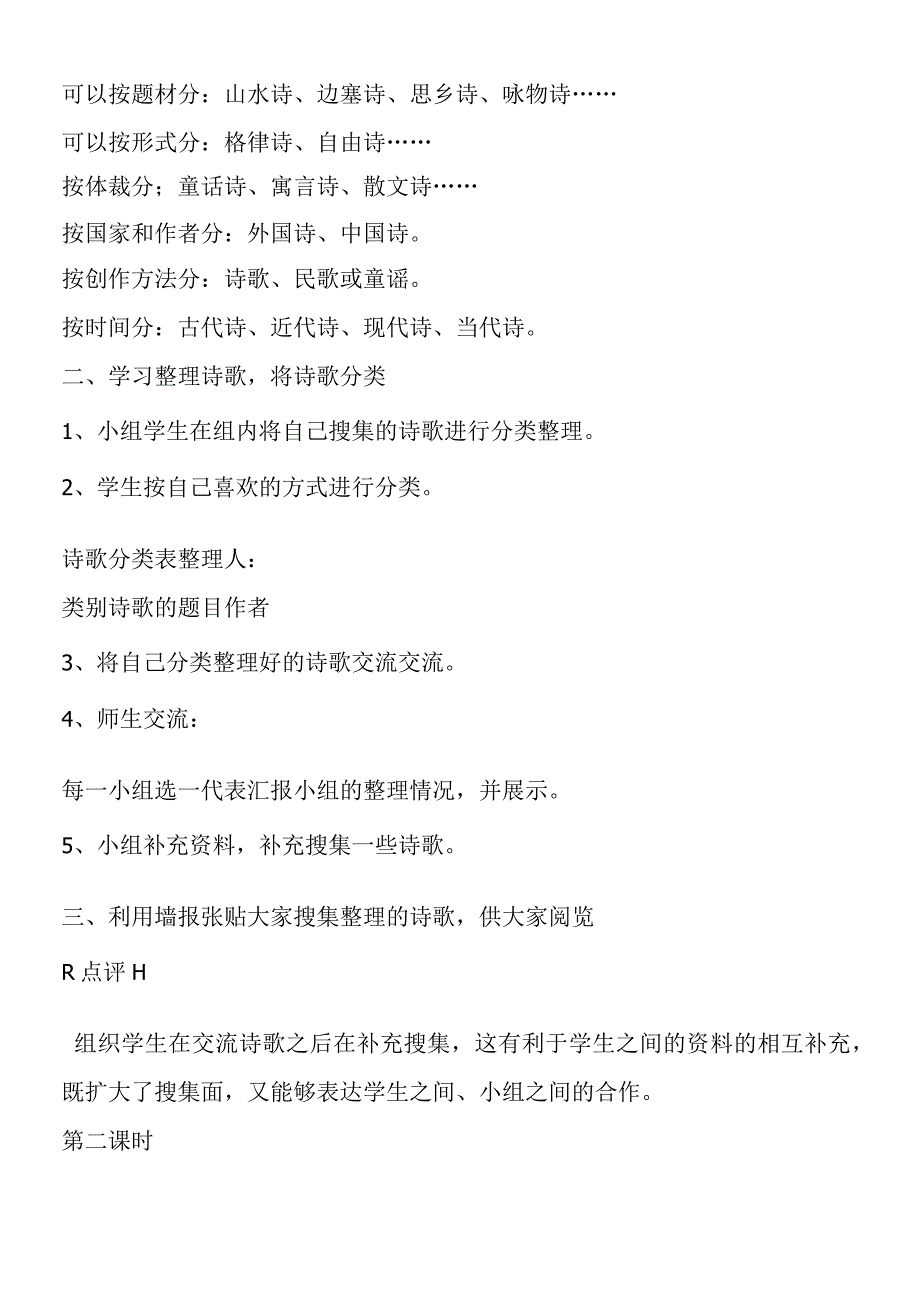 《诗海拾贝活动二：整理诗歌、欣赏诗歌》教学设计.docx_第2页