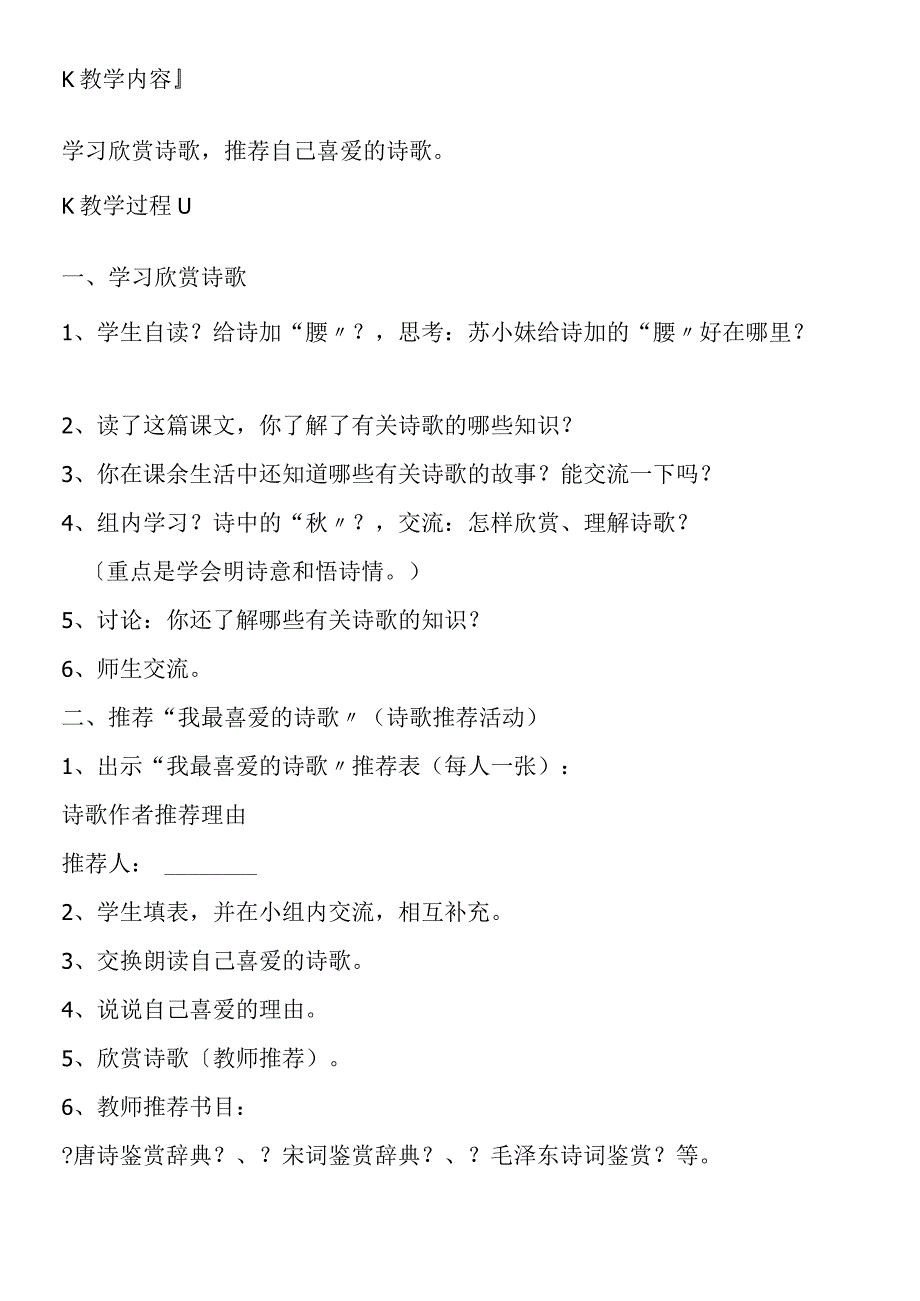 《诗海拾贝活动二：整理诗歌、欣赏诗歌》教学设计.docx_第3页