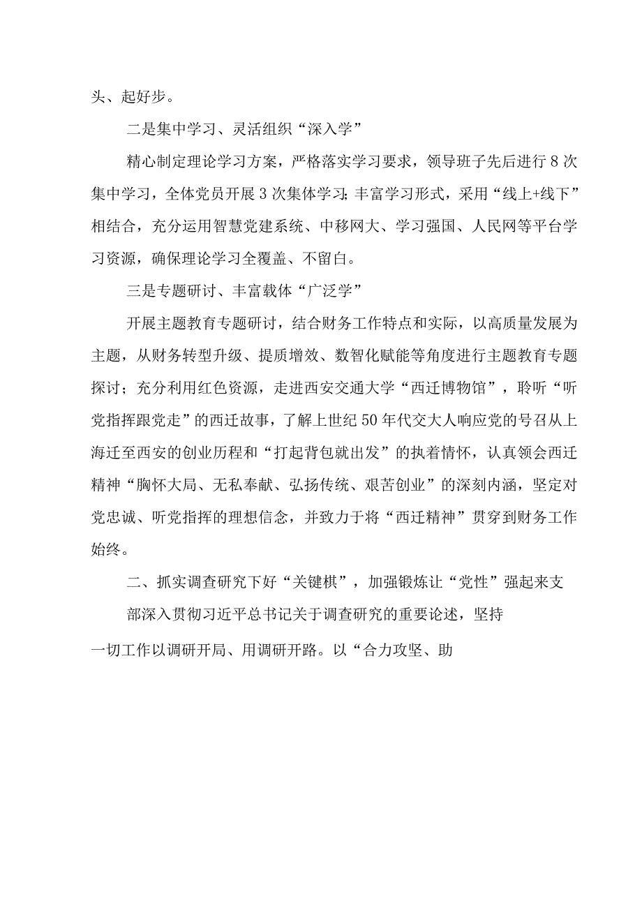 党支部2023主题教育开展情况总结汇报共两篇.docx_第2页