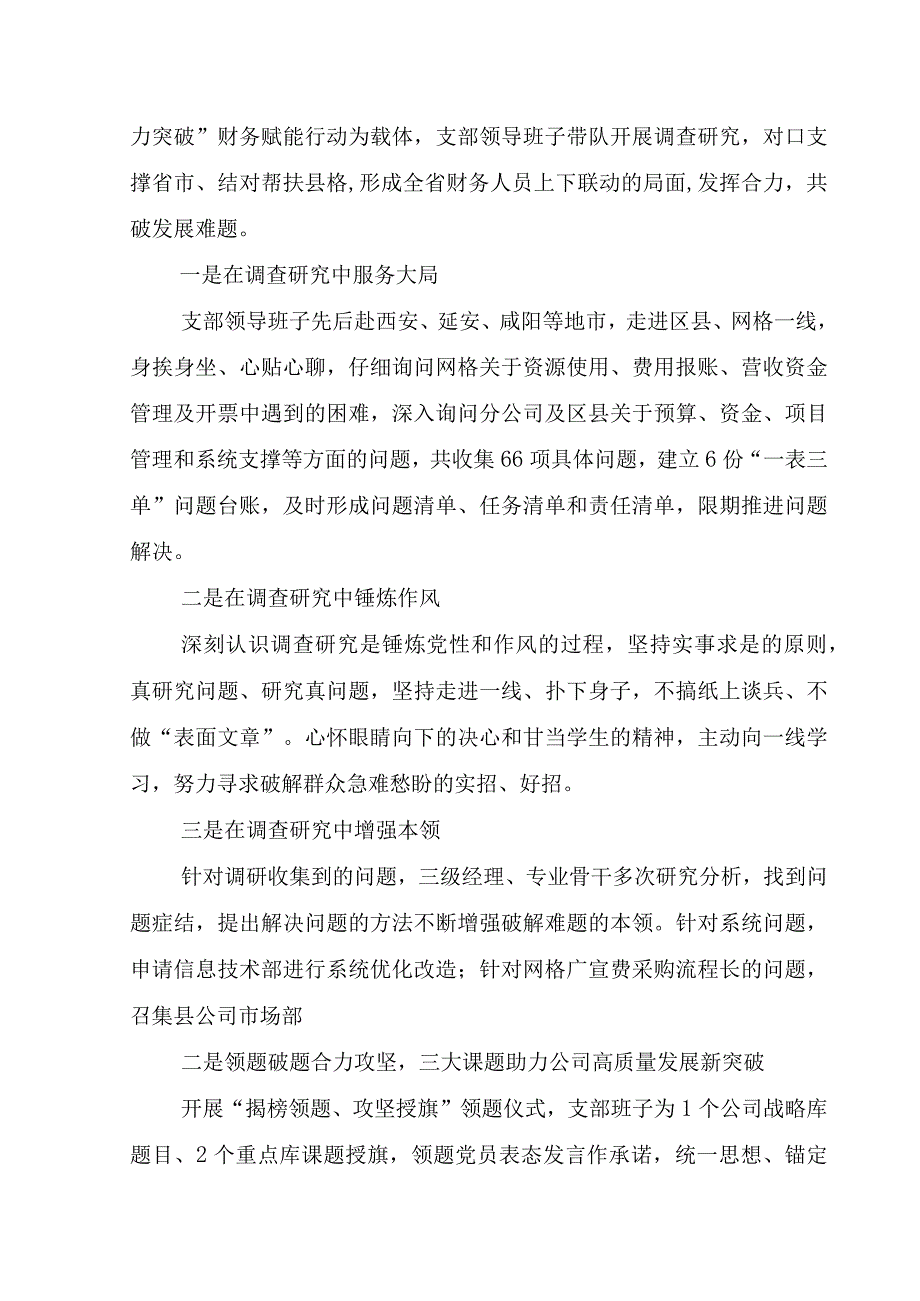 党支部2023主题教育开展情况总结汇报共两篇.docx_第3页