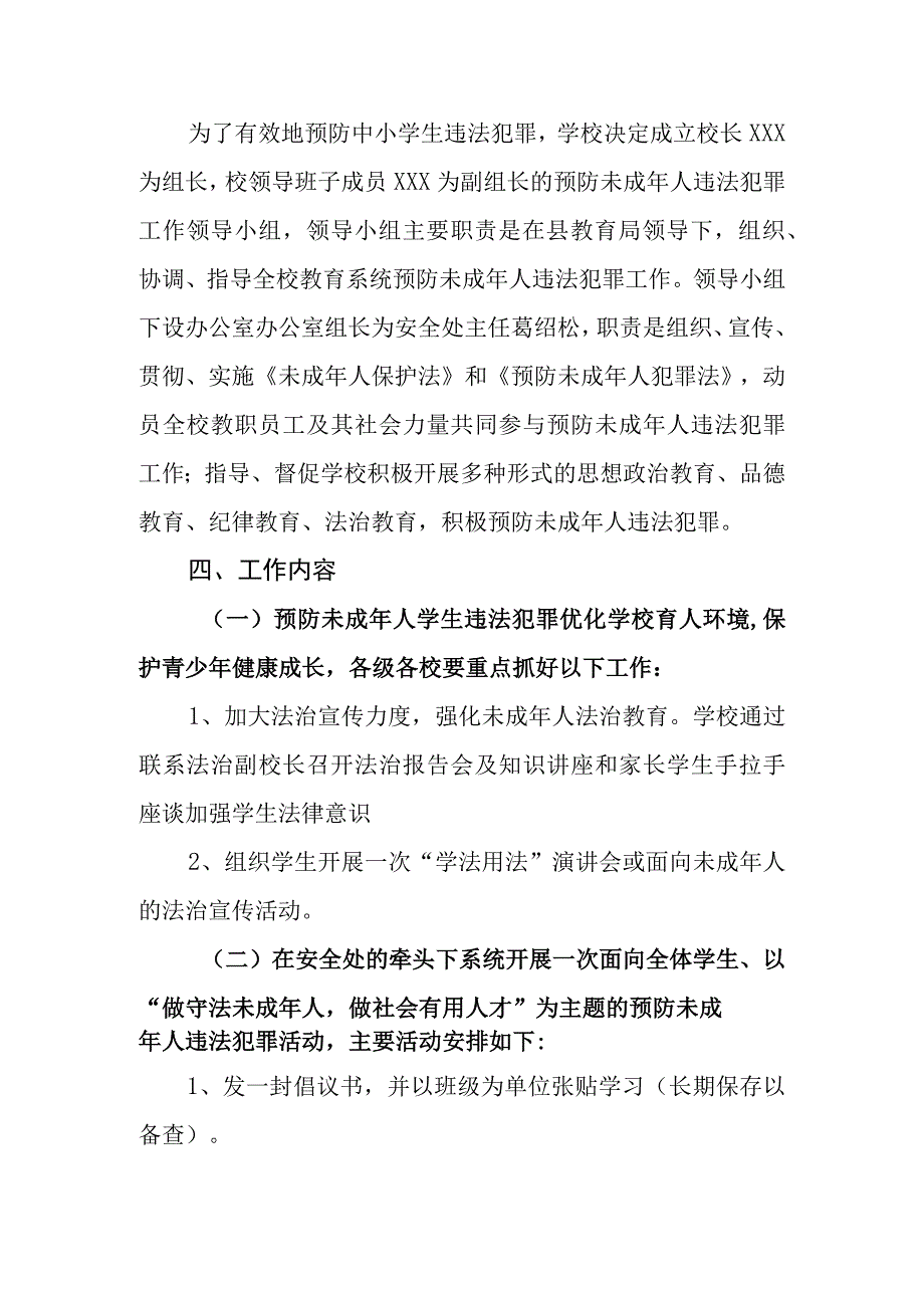 中等职业学校预防未成年人违法犯罪工作方案.docx_第2页