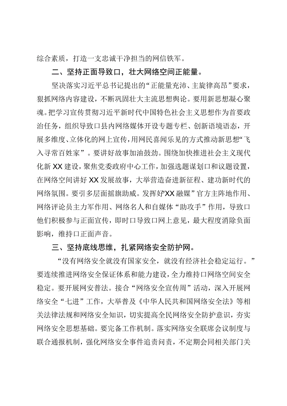 中心组研讨发言：为县域经济高质量发展助力.docx_第2页