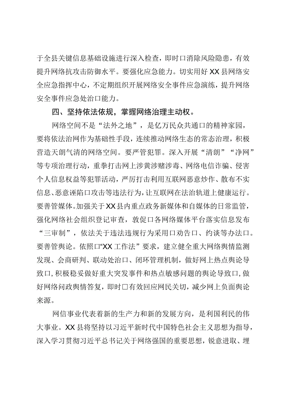 中心组研讨发言：为县域经济高质量发展助力.docx_第3页