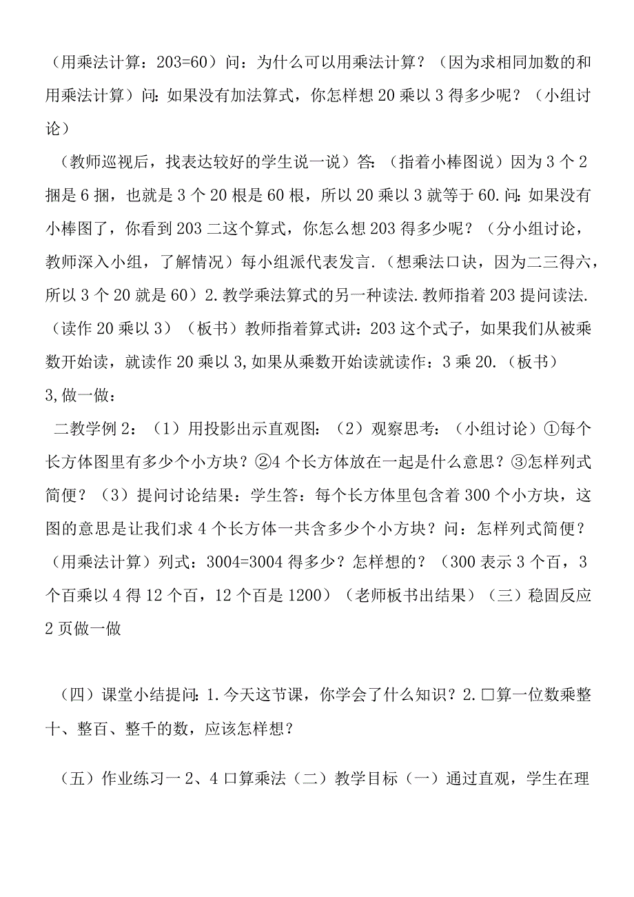 一个因数是一位数得乘法 教案设计资料.docx_第2页