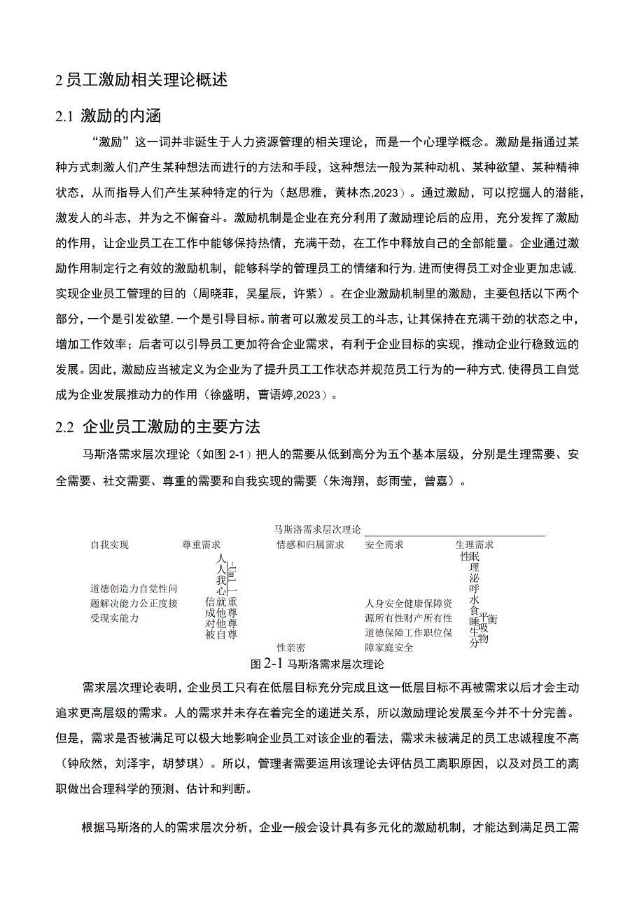 【2023《双汇发展基层员工激励制度的问题及完善建议》8100字论文】.docx_第3页