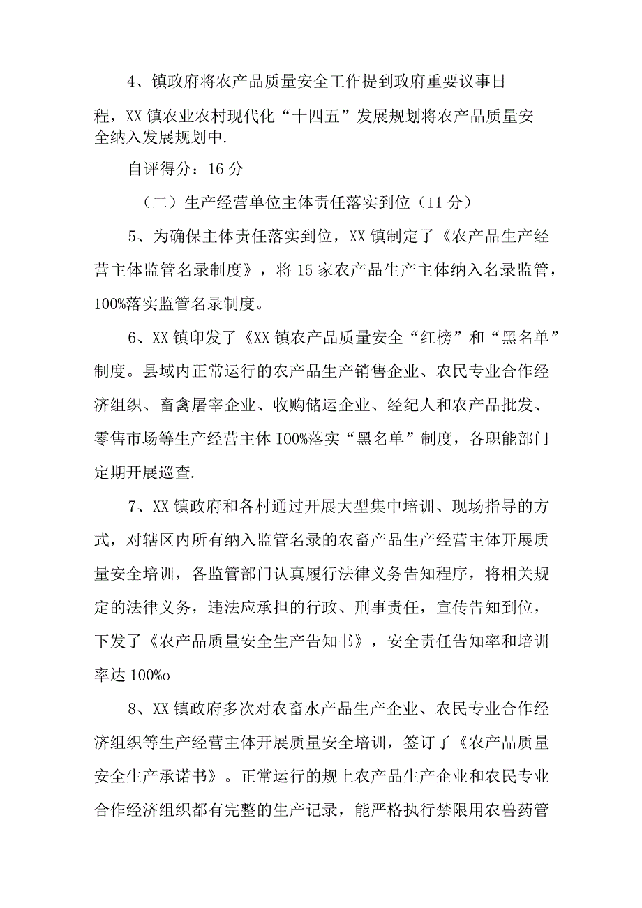 XX镇创建国家农产品质量安全镇自评报告.docx_第2页