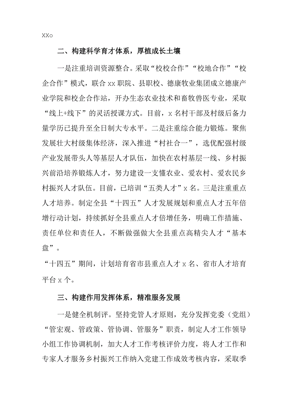 乡镇人才振兴工作经验材料.docx_第2页