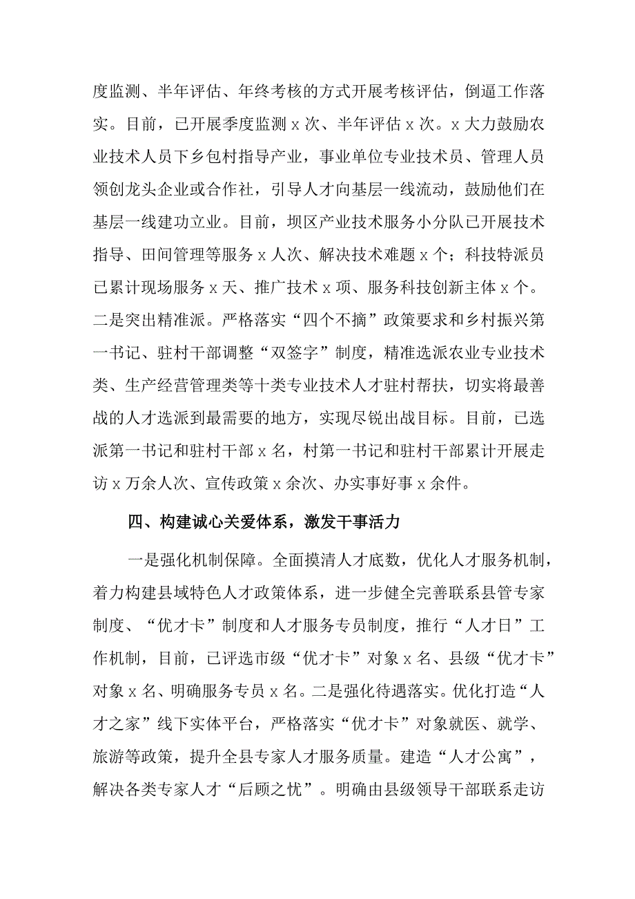 乡镇人才振兴工作经验材料.docx_第3页