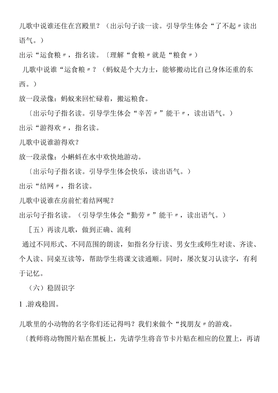 《识字4》（人教版一年级下册）.docx_第3页