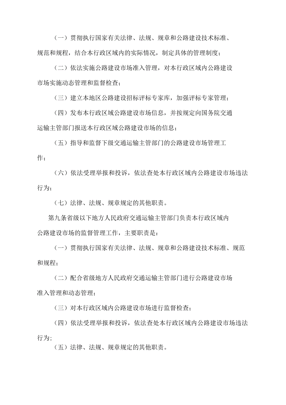 《公路建设市场管理办法》（2015年修正）.docx_第3页