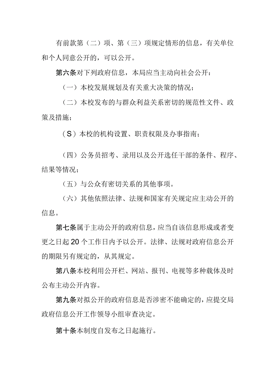 中学信息公开主动公开制度.docx_第2页