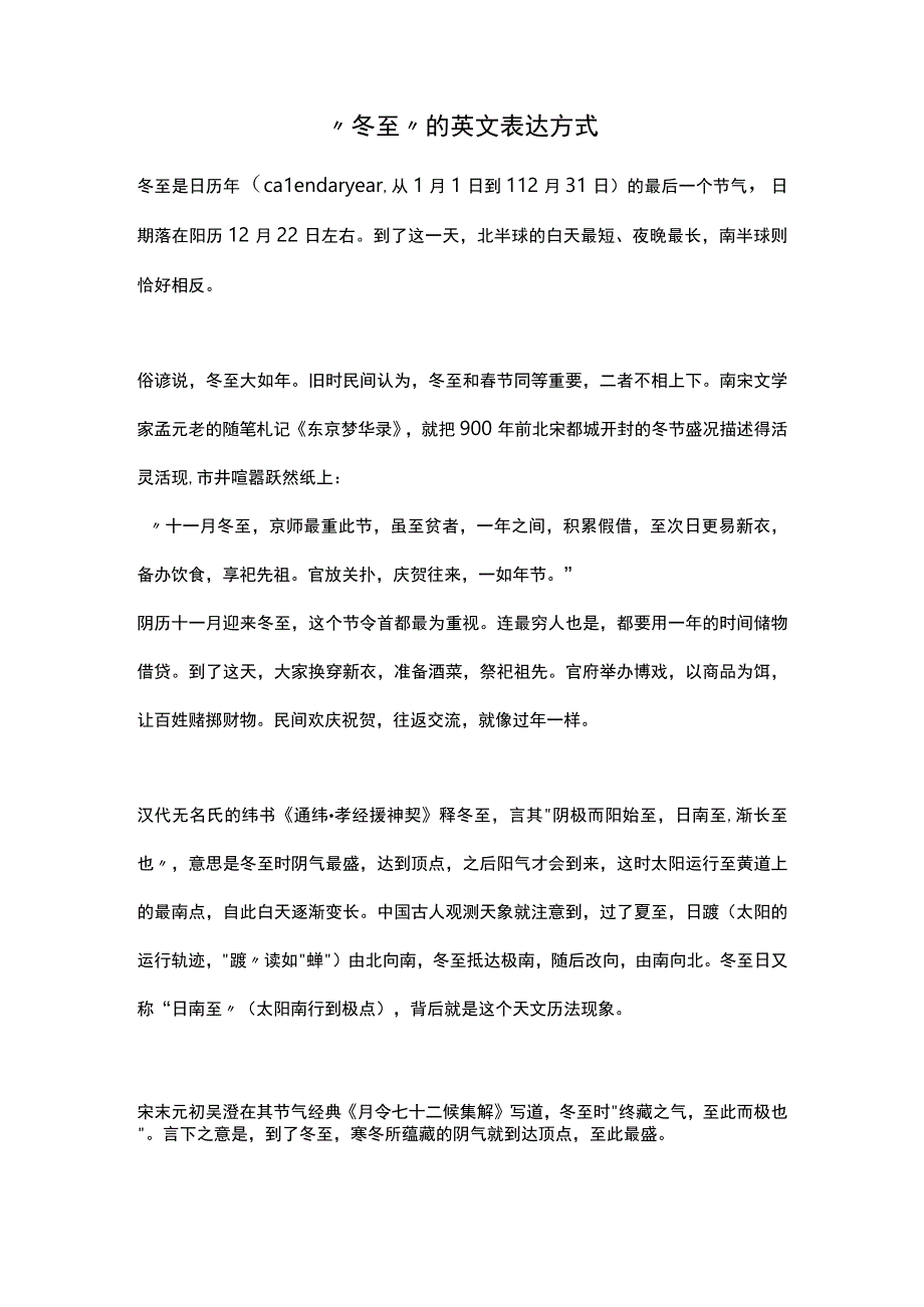 “冬至”的英文表达方式.docx_第1页