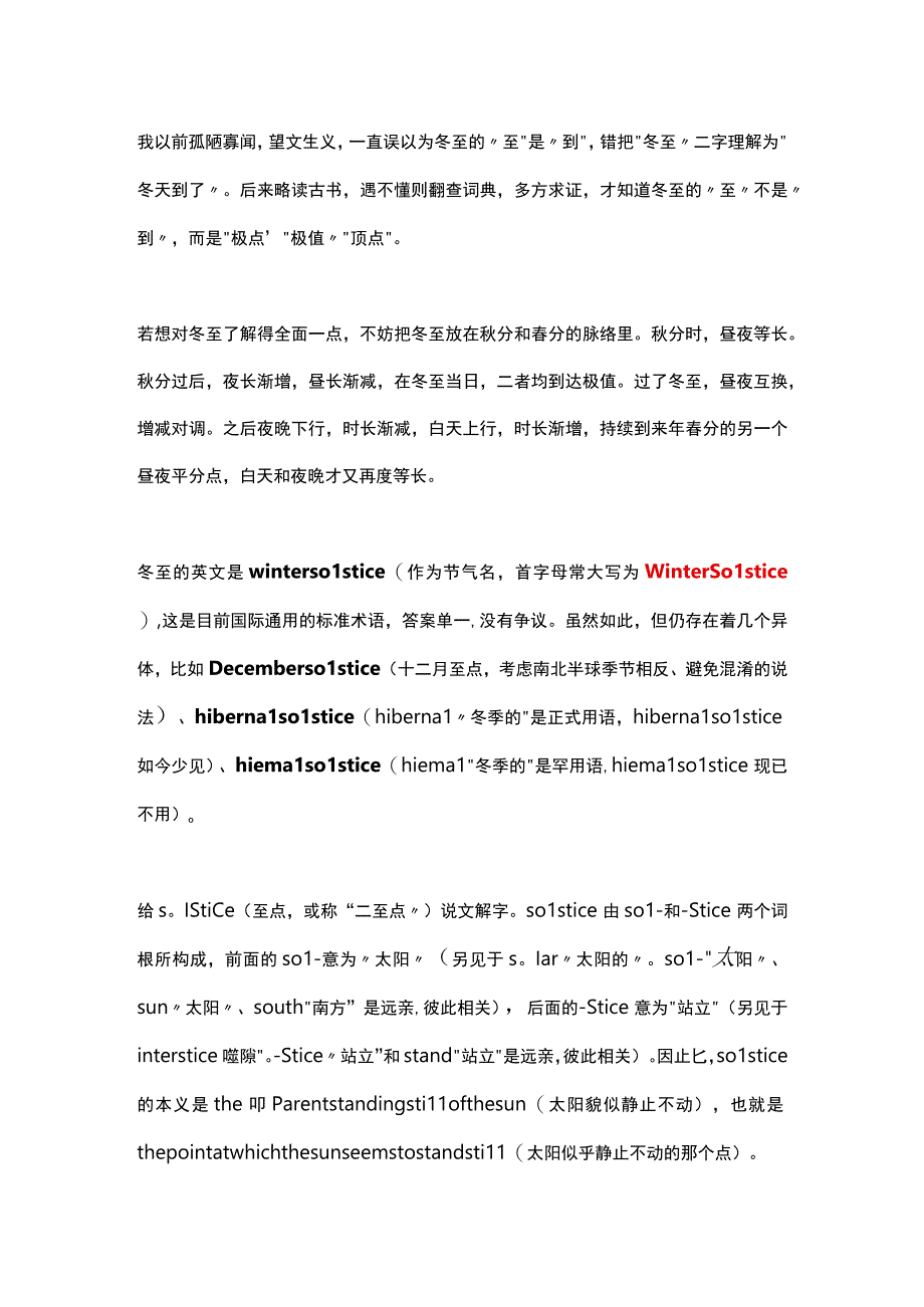 “冬至”的英文表达方式.docx_第2页