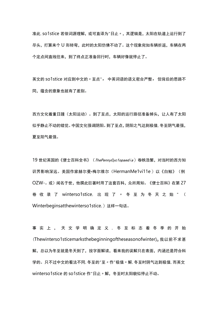 “冬至”的英文表达方式.docx_第3页